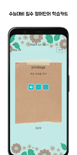 수능대비 필수 영어단어 학습카드 Screen 3