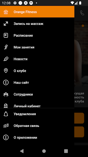 Orange Fitness Уфа Screen 3