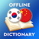 Korean-Chinese Dictionary Windowsでダウンロード