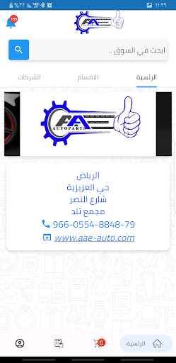 شركة أركان العزم Screen 3