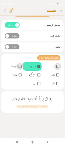جوشن کبیر صوتی و متنی Screen 3