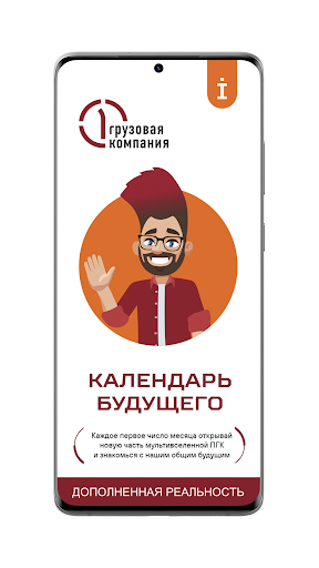 Android application Календарь ПГК screenshort