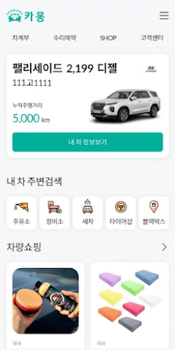 카몽-차량관리,차계부,수리예약 - Latest Version For Android - Download Apk