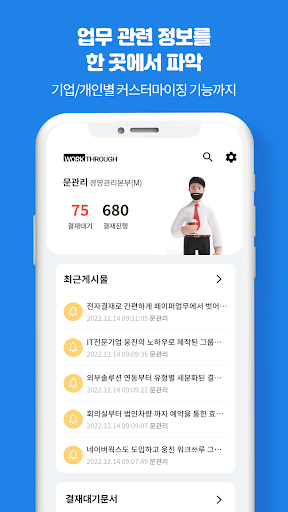 Android application 워크쓰루 그룹웨어 screenshort