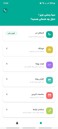 Android application لعل حیات screenshort