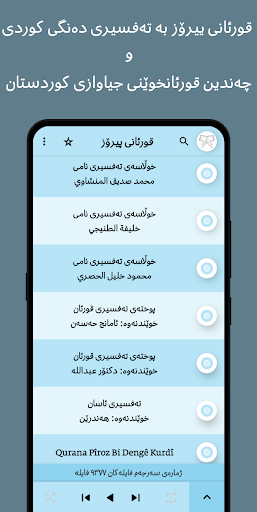 Android application قورئانی پیرۆز screenshort