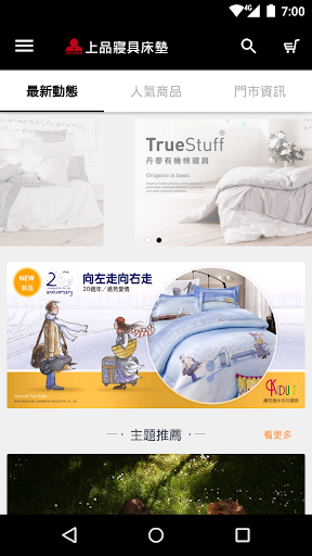 上品寢具床墊 睡眠文化的領航者 Screen 3