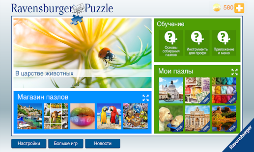 Ravensburger Puzzle Screenshot