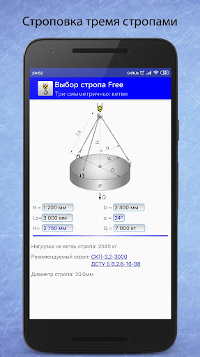 Выбор стропа Lite Screen 3