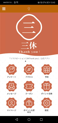 Android application リラクゼーション三休Thank you! screenshort