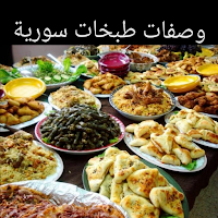 سورية مشهورة اكلات طريقة اطيب