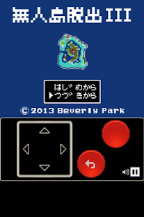 無人島脱出III【レトロ2D RPG風 脱出ゲーム第3弾！】(圖1)-速報App