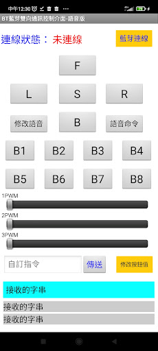 Android application BT藍芽雙向語音控制 screenshort
