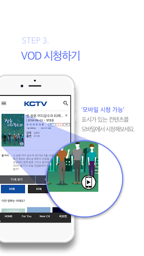 KCTV Smart View Screen 3