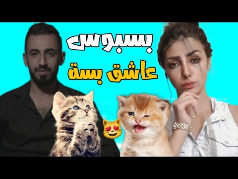 Android application بسبوس عاشق بسة 2022 screenshort