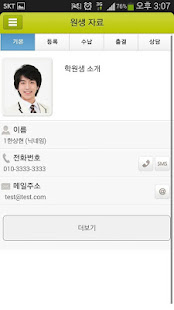 학원사랑_학원관리프로그램(圖4)-速報App