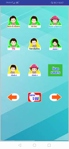 แนวข้อสอบครูวิชาการศึกษา Screen 3