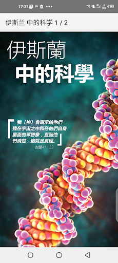 伊斯蘭 中的科學 Screen 2