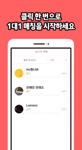 Android application 퍼블 - 롤 실시간 1대1 매칭 screenshort