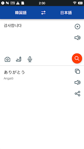 日本語韓国語翻訳 Screen 3