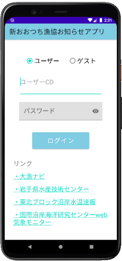 Android application 新おおつち漁協お知らせアプリ screenshort