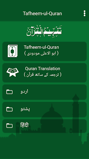 Tafseer Audio Screen 2