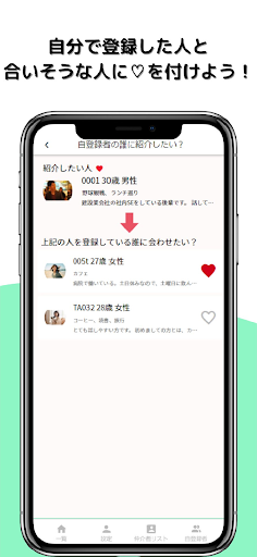 いっぽめ Screen 2