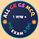 All GK and GS MCQ For Any Exam - Androidアプリ