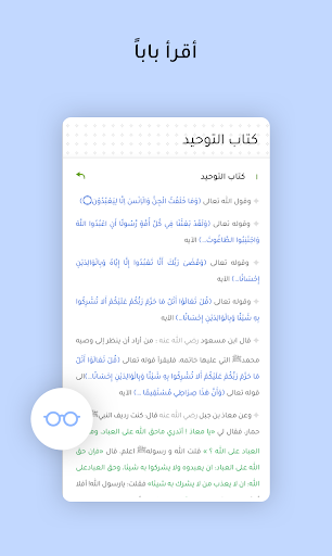 كتاب التوحيد Kitaab at Tawheed Screen 3