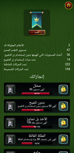 Android application الغاز الشطرنج screenshort