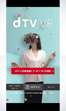dTV VRのおすすめ画像1