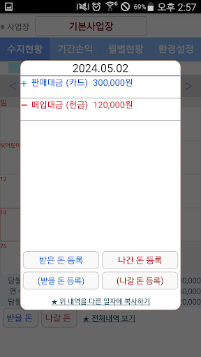 사업 수입지출 손익 관리 Screen 2