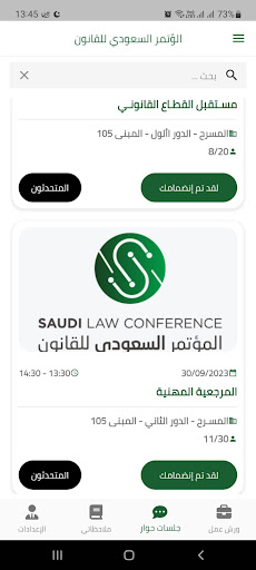 Android application Saudi law conference screenshort