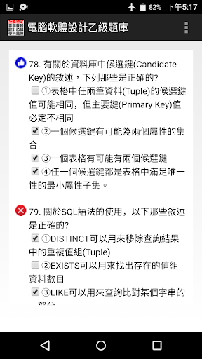 技能檢定-電腦軟體設計乙級題庫 Screen 2
