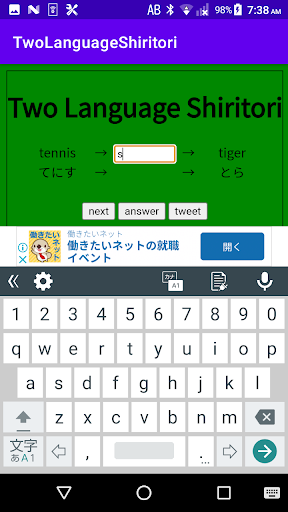 Two Language Shiritori Screen 2