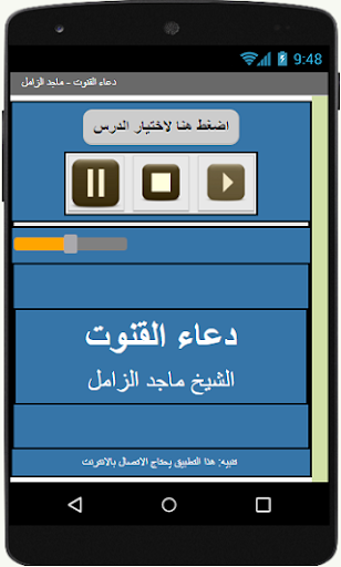 Android application دعاء القنوت - ماجد الزامل screenshort