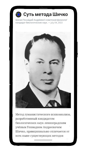 Android application ВТрезвости (по методу Шичко) screenshort