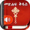 Amharic Bible icon