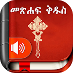 Cover Image of Download Amharic Bible - መጽሐፍ ቅዱስ  APK