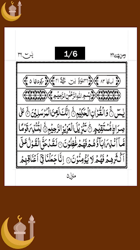 Surah Yaseen Screen 3