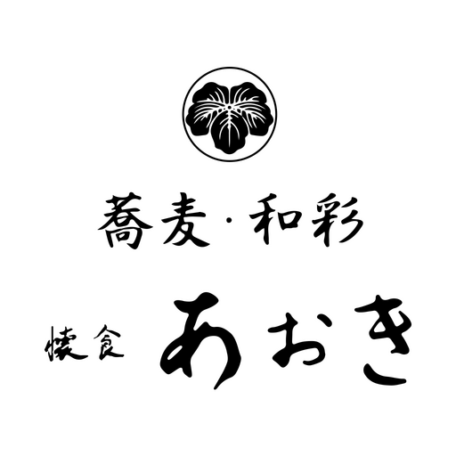 懐食あおき logo