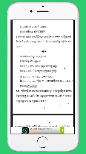 កំណែរូបវិទ្យាថ្នាក់ទី១២ Screen 3