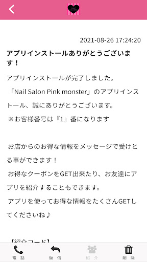 Nail Salon Pink monster公式アプリ Screen 2