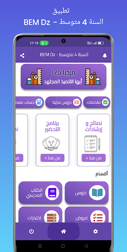 Android application السنة 4 متوسط - BEM Dz screenshort