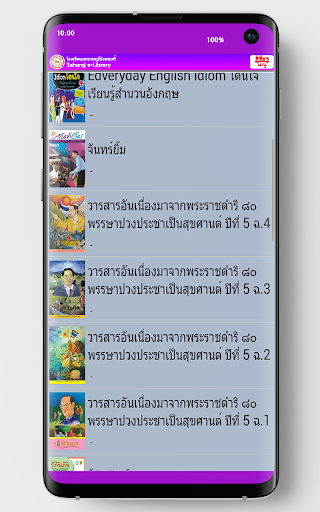 Android application Saharaj e-LIbrary screenshort