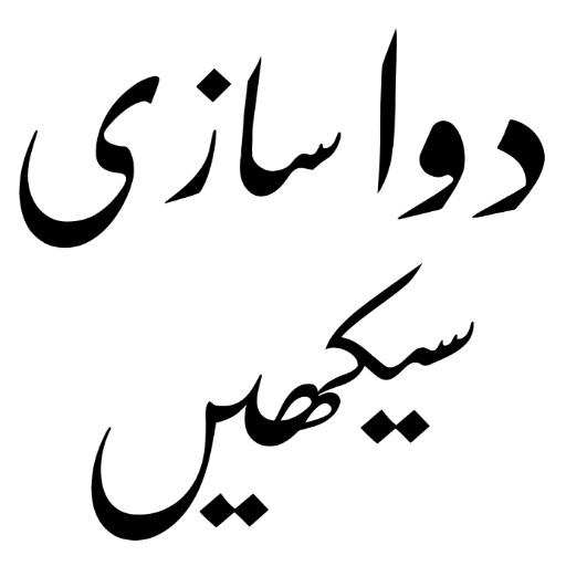 Hikmat Books Urdu Old Download on Windows