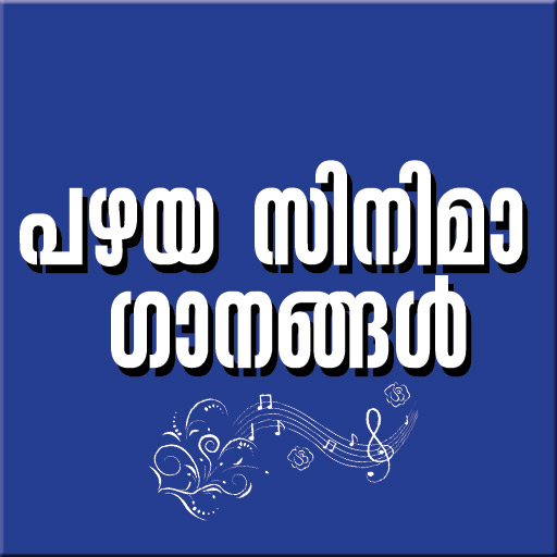 Malayalam Old Video Songs 1.8 Icon