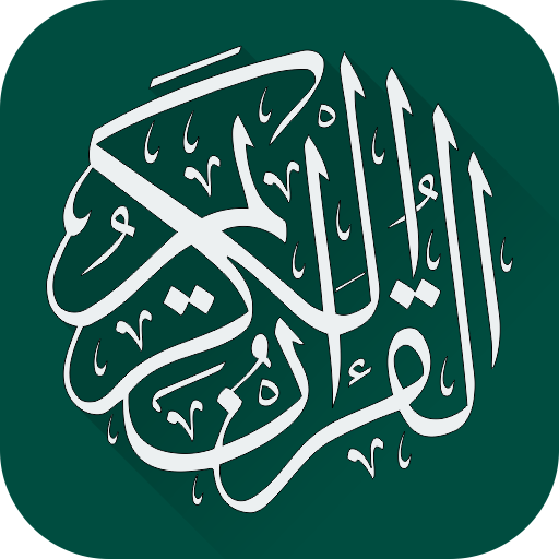 القرآن الكريم والتفسير الميسر logo