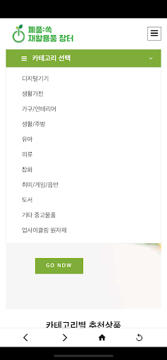 폐품:쏙 재활용품장터 Screen 2
