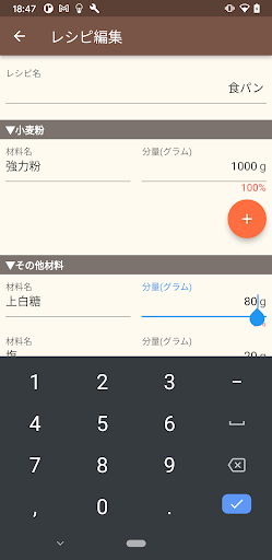 ベーカーズ% Screen 3